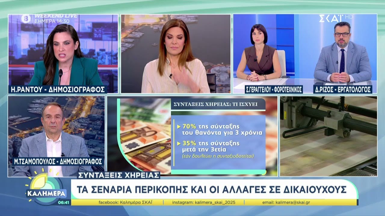 Χρηστικά νέα:Τι συμβαίνει με τις συντάξεις χηρείας, τις κοινωνικές κατοικίες και το επίδομα ενοικίου