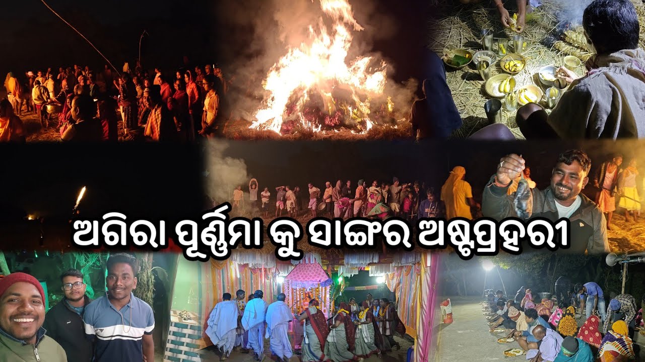 Agira Purnima || Agni Utsav || Agi Jala || Astaprahari || Magha Purnima || Ekaant With AYASHKANT