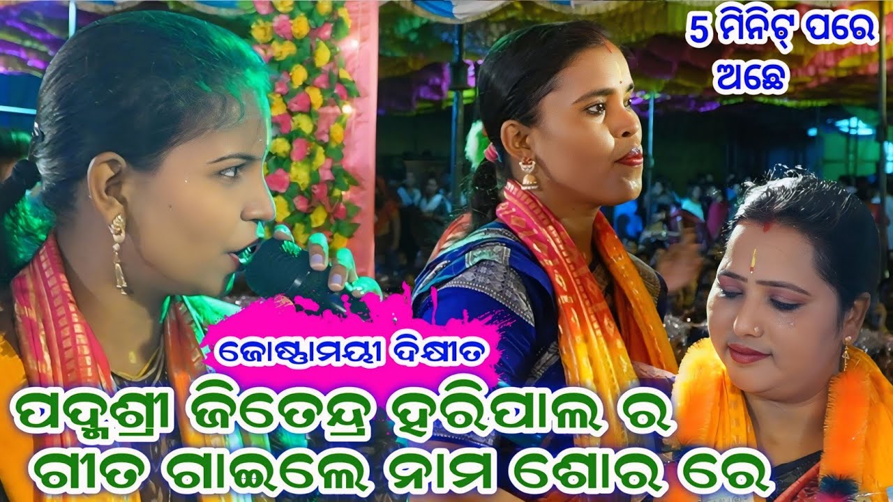 Josnamayi Dixit kirtan || Josnamayi Sambalpuri kirtan || ନାମ ଶୋର  || ସମ୍ବଲପୁରୀ କୀର୍ତ୍ତନ ନାମ ଶୋର