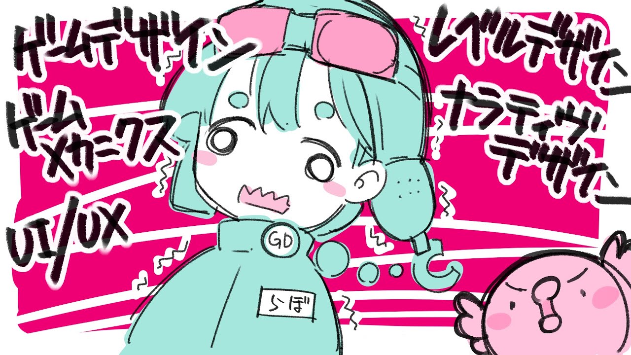 すぐに役立つ！ゲームデザイン【 #ゲームメーカーズスクランブル 】