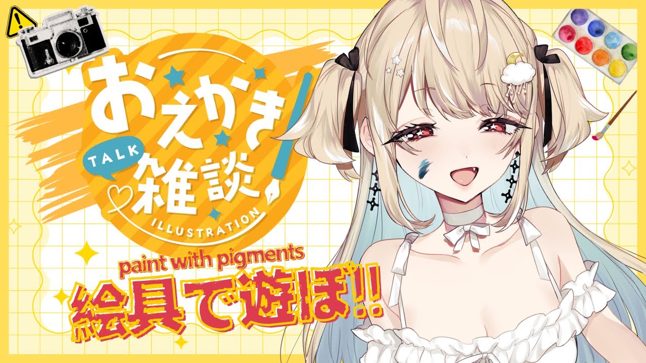 【⚠️camera】初！絵具で絵画を描くぞ～！！！【phase connect】