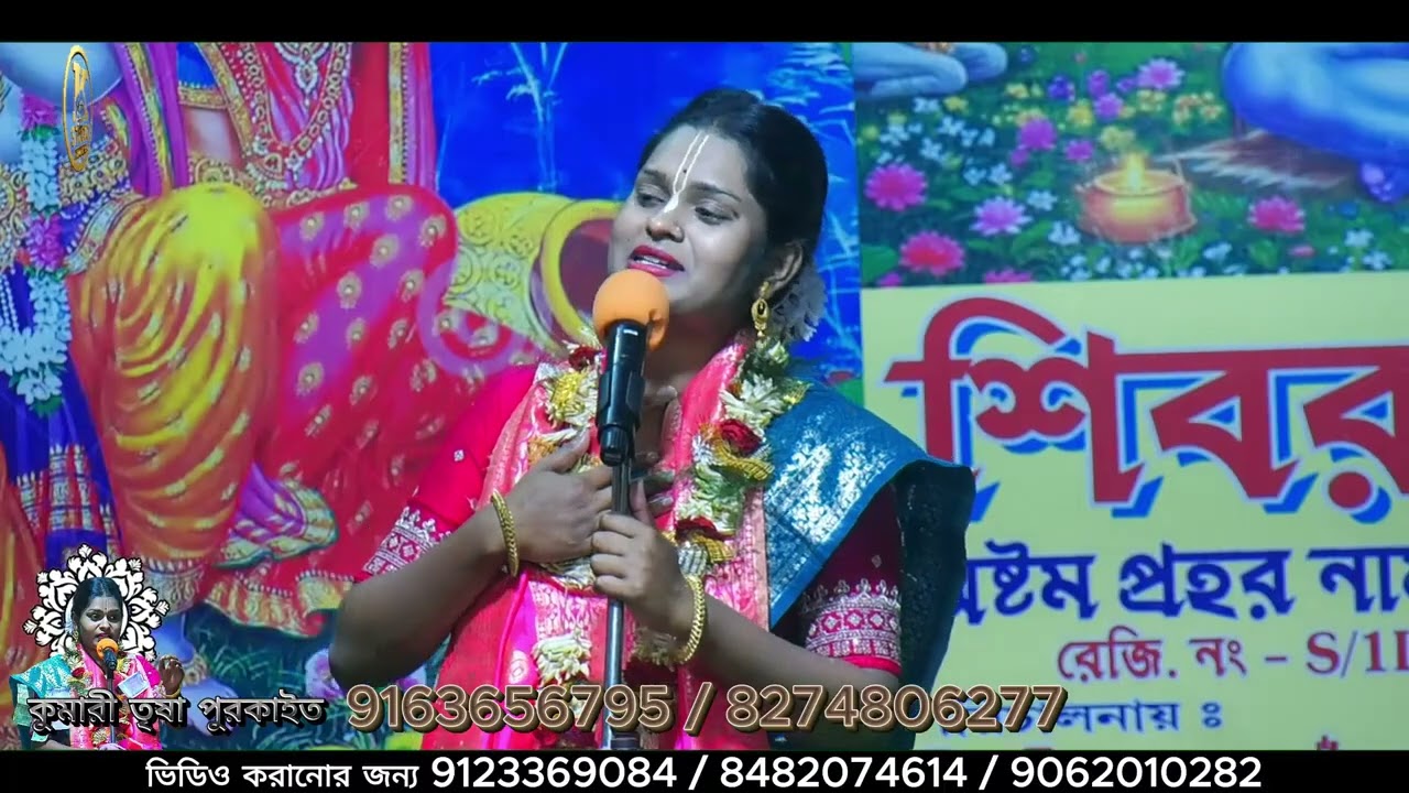 হাজার মানুষের কণ্ঠে হরিনাম | গৌর এলো রে সোনার নদীয়া #কীর্তন #kirtanlive #trishapurkait #views 