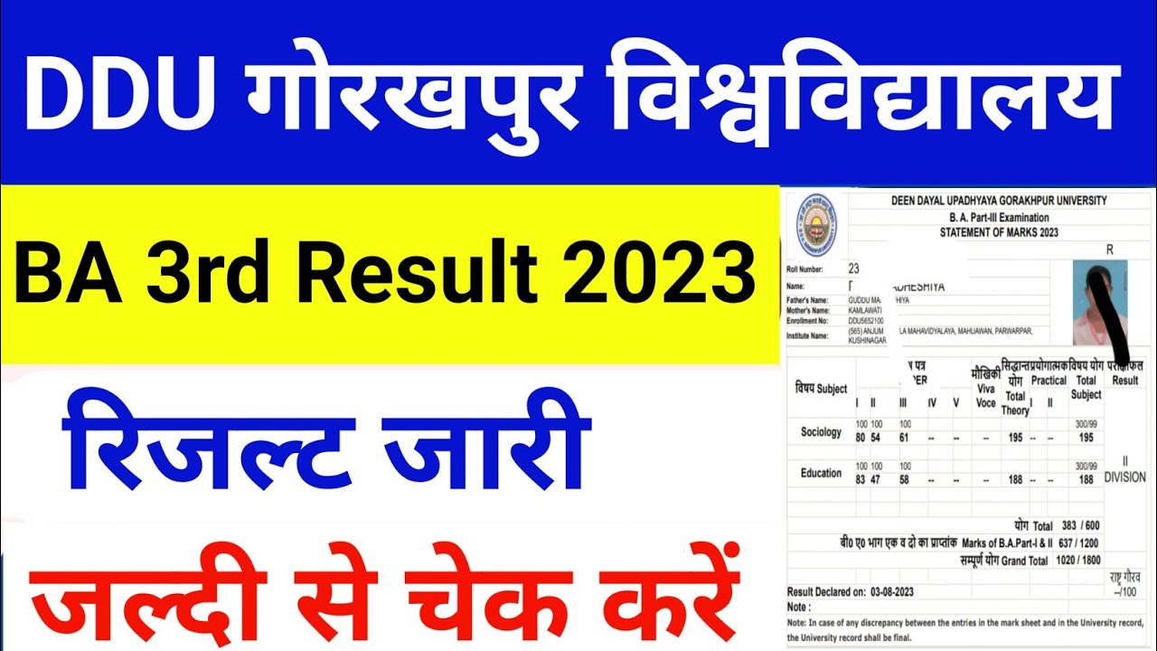 DDU 3rd Result 2023 कैसे चेक करे | DDU Result 2023 Kaise check kare | DDU Result 2023