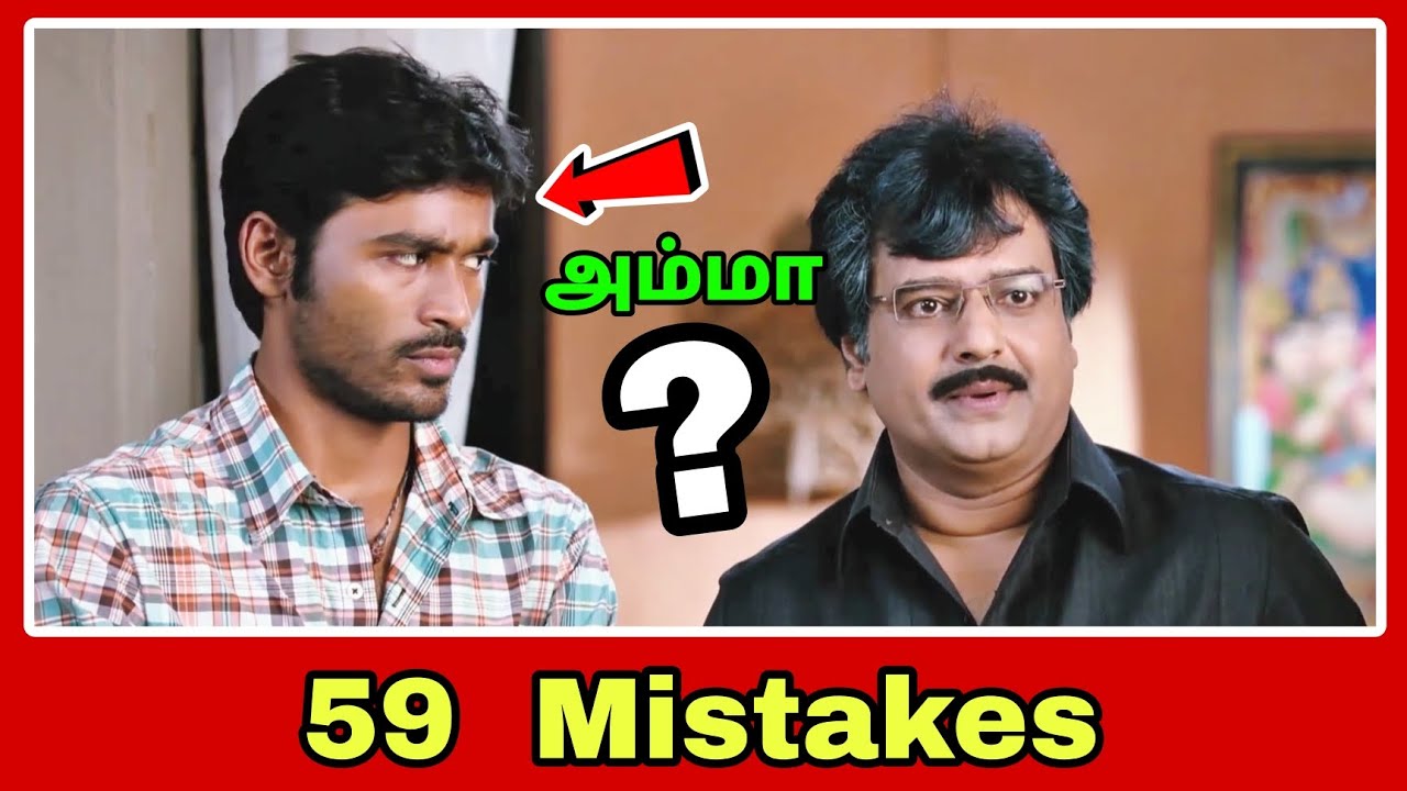 Dhanush பொய் அம்மா எங்கே?பார்த்தீர்களா 😂 Uthama Puthiran movie mistakes