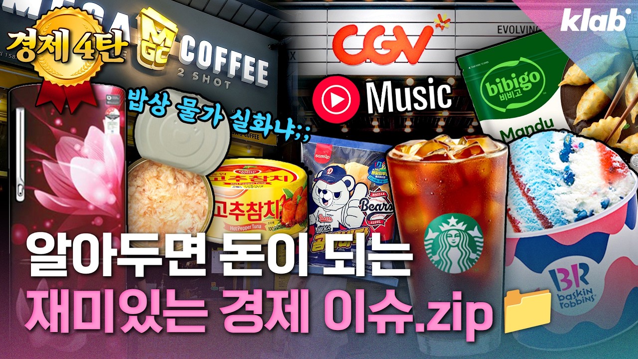 [경제 모아보기 4탄] 아는 척 하기 딱 좋은 재미있는 경제 뉴스 9가지｜크랩