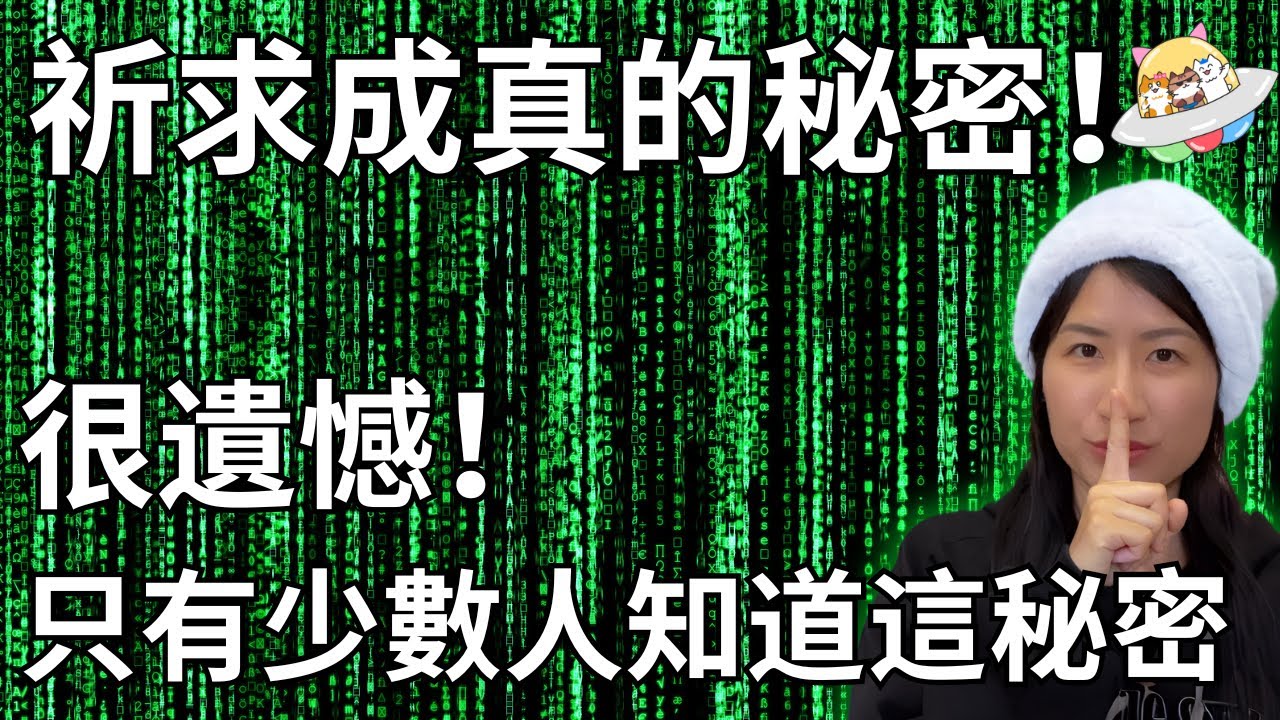 很遺憾！只有少數人知道這秘密！祈求成真的秘密原來是這個！【假設法則 EP.9】【靈性好書 EP.36】#nevillegoddard #假設法則 #顯化