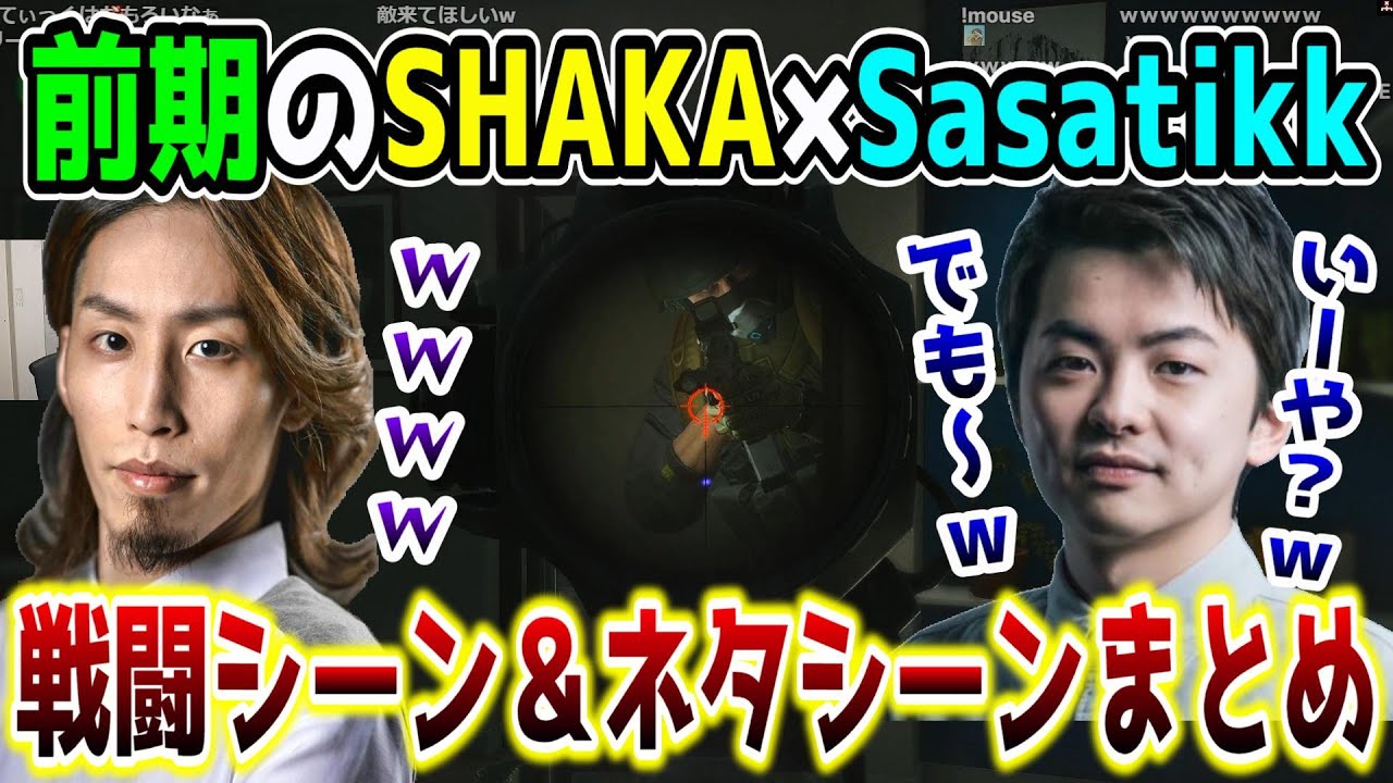 SHAKAとSasatikkの