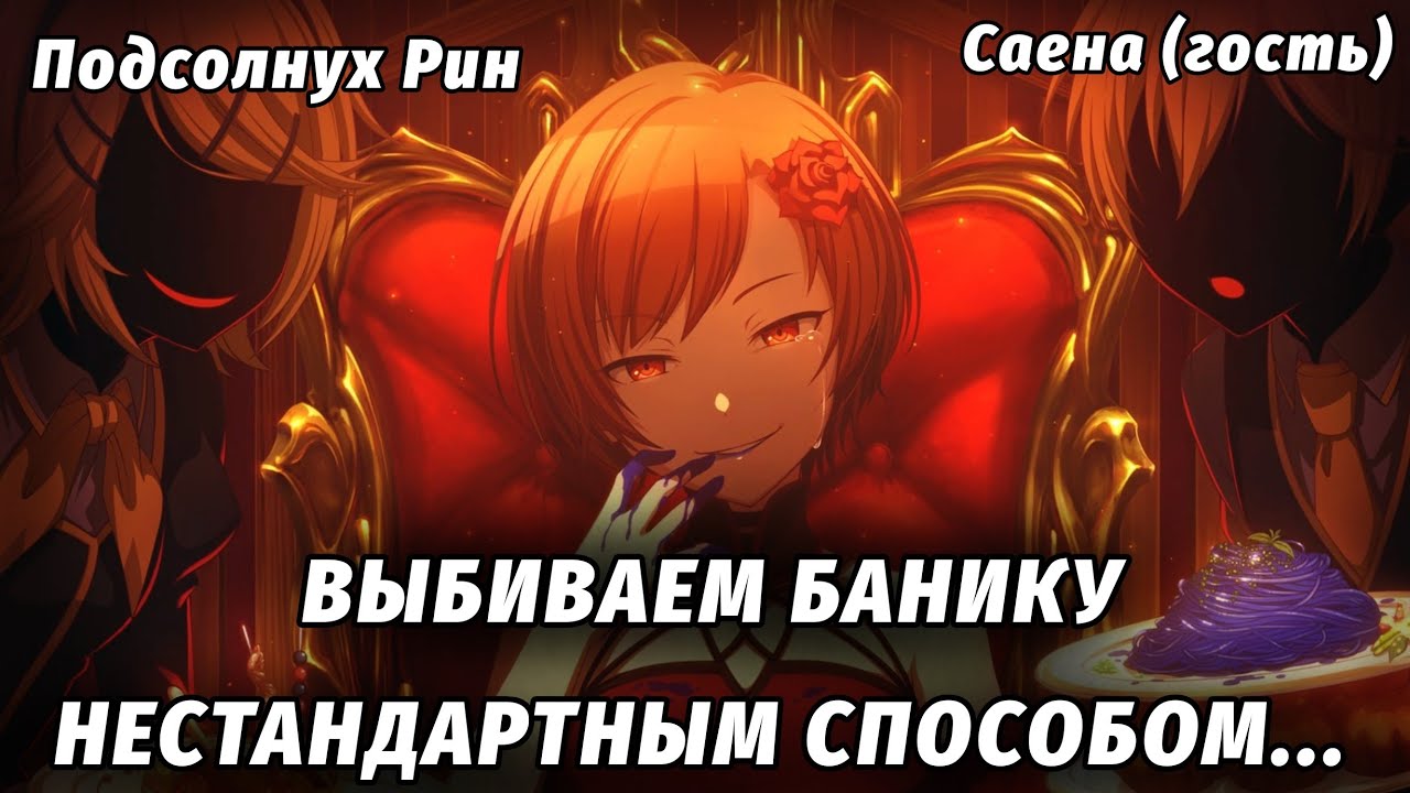 ПЛЕВОК ГРЕХОВ! крутки с гостем 300+ круток на японском сервере в project sekai! 