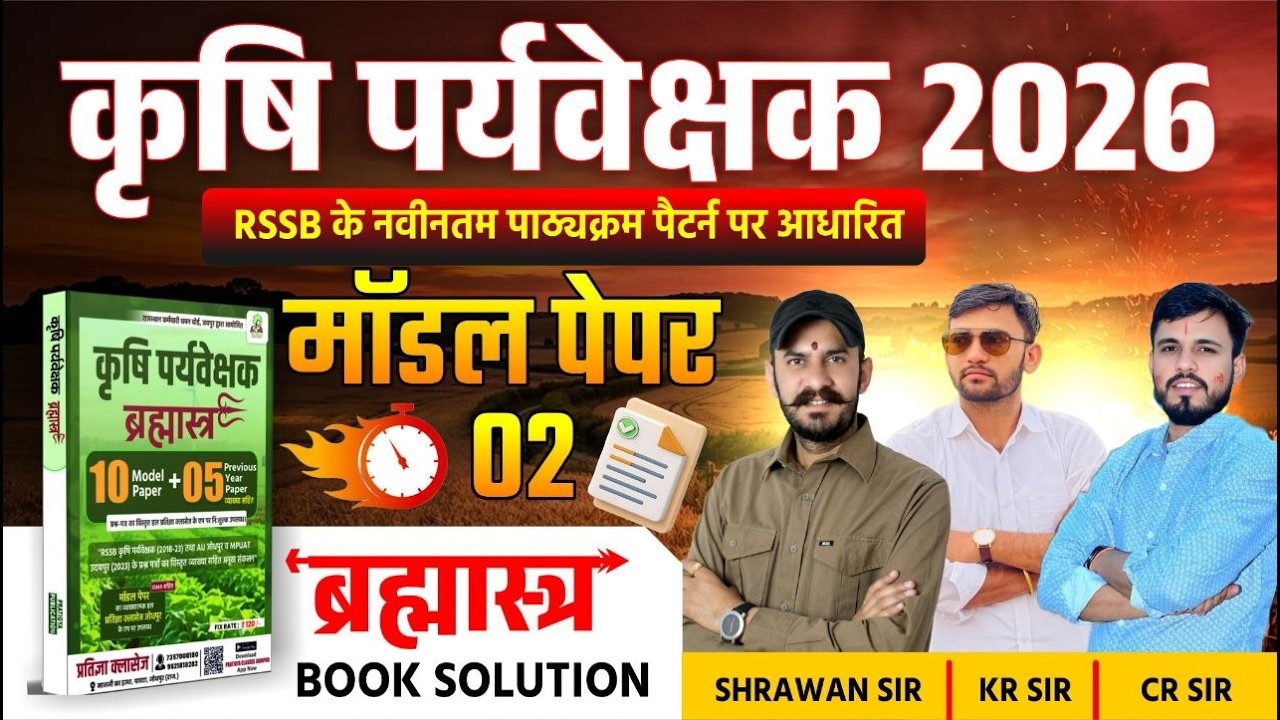 Agriculture Supervisor 2026 | Model Paper 02 | अबकी बार आखरी वार! 🔥 | Model Paper Book Solution