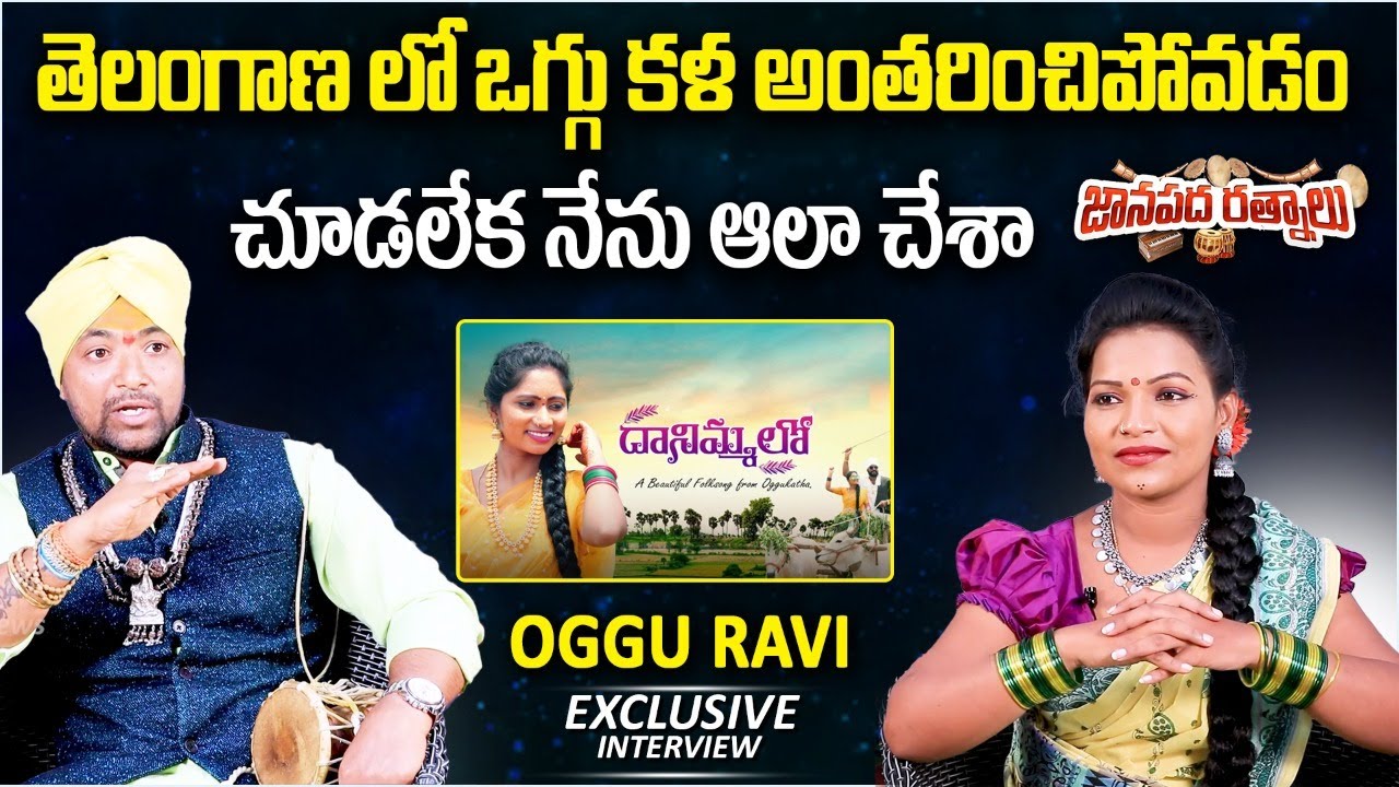 Oggu Ravi Exclusive Interview | Janapada Ratnalu |P3| Oggu Kathalu | Folk Songs || Oggu Dolu Kathalu