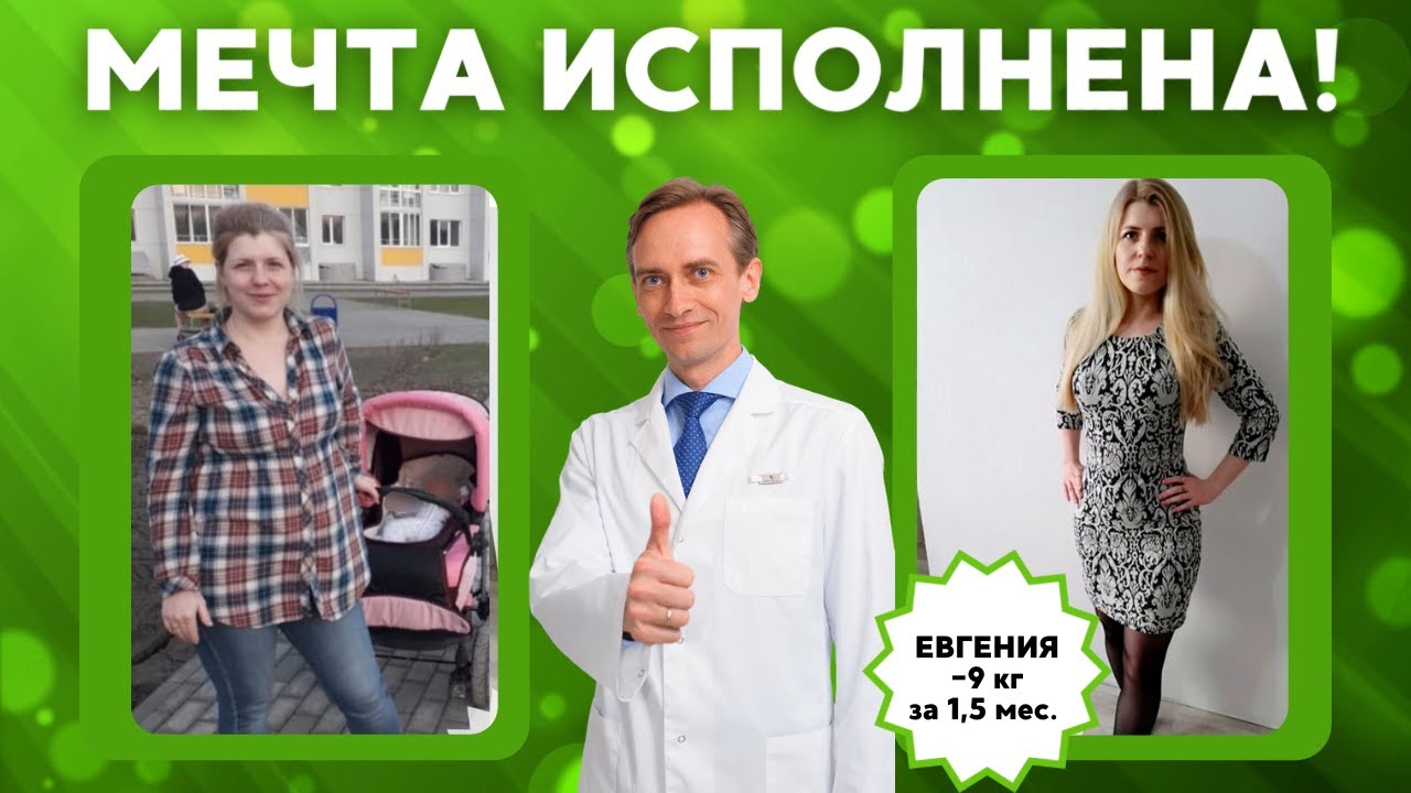 Евгения. Мечты и похудение