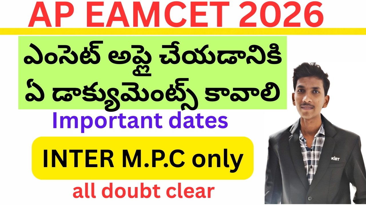 AP EAMCET Important dates 2026 || AP EAPCET అప్లై చేయడానికి ఏ డాక్యుమెంట్స్ కావాలి || AP EAPCET 2026