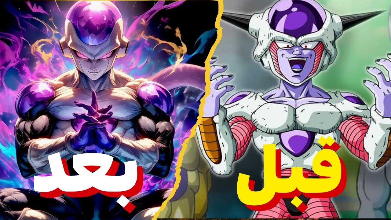 من إمبراطور الشر لعدو غوكو الأبدي💪 القصة الملحمية لفريزا كاملة🔥