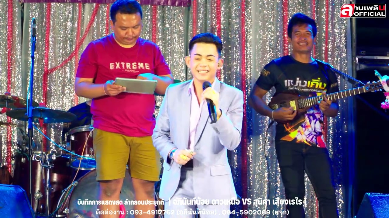 เต้ยอย่างเดียว+ลำหย่าว | อภินันท์น้อย ดาวเหนือ ปะทะ อ้อม สุนิศา เสียงเรไร | เบสแน่นๆ ภาพชัด 4K