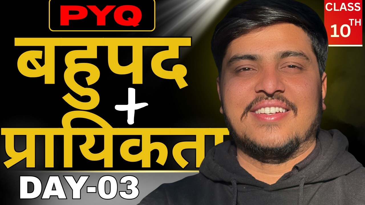| बहुपद & प्रायिकता | Most Repeated PYQ LIVE 🚨