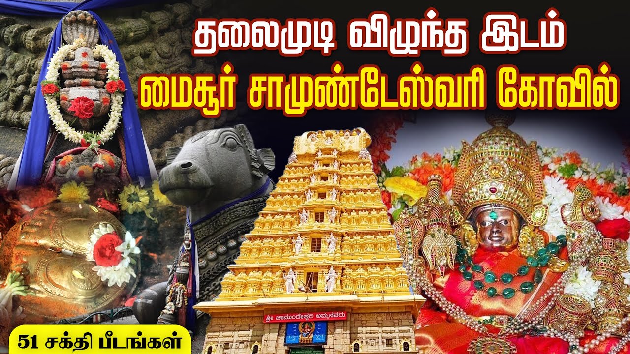 Mysore Chamundeshwari Temple | 51 Sakthi Peetam | Yathra Time
