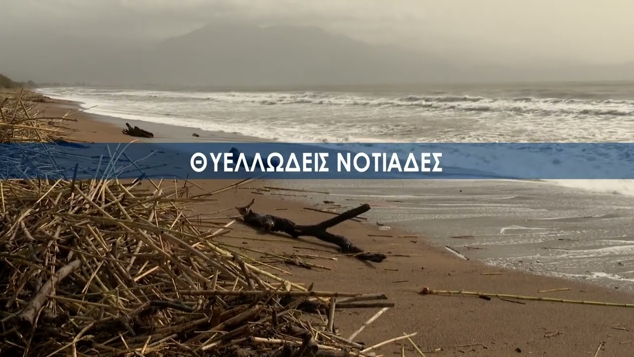 Προβλήματα και ζημιές από την κακοκαιρία