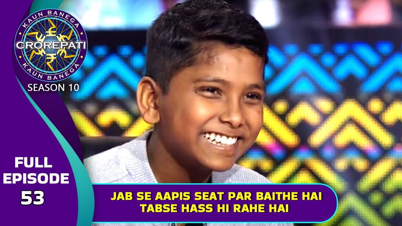 KBC S10 | Ep. 53 | इस Contestant की हंसी Big B के सामने क्यों नहीं रुक रही ?