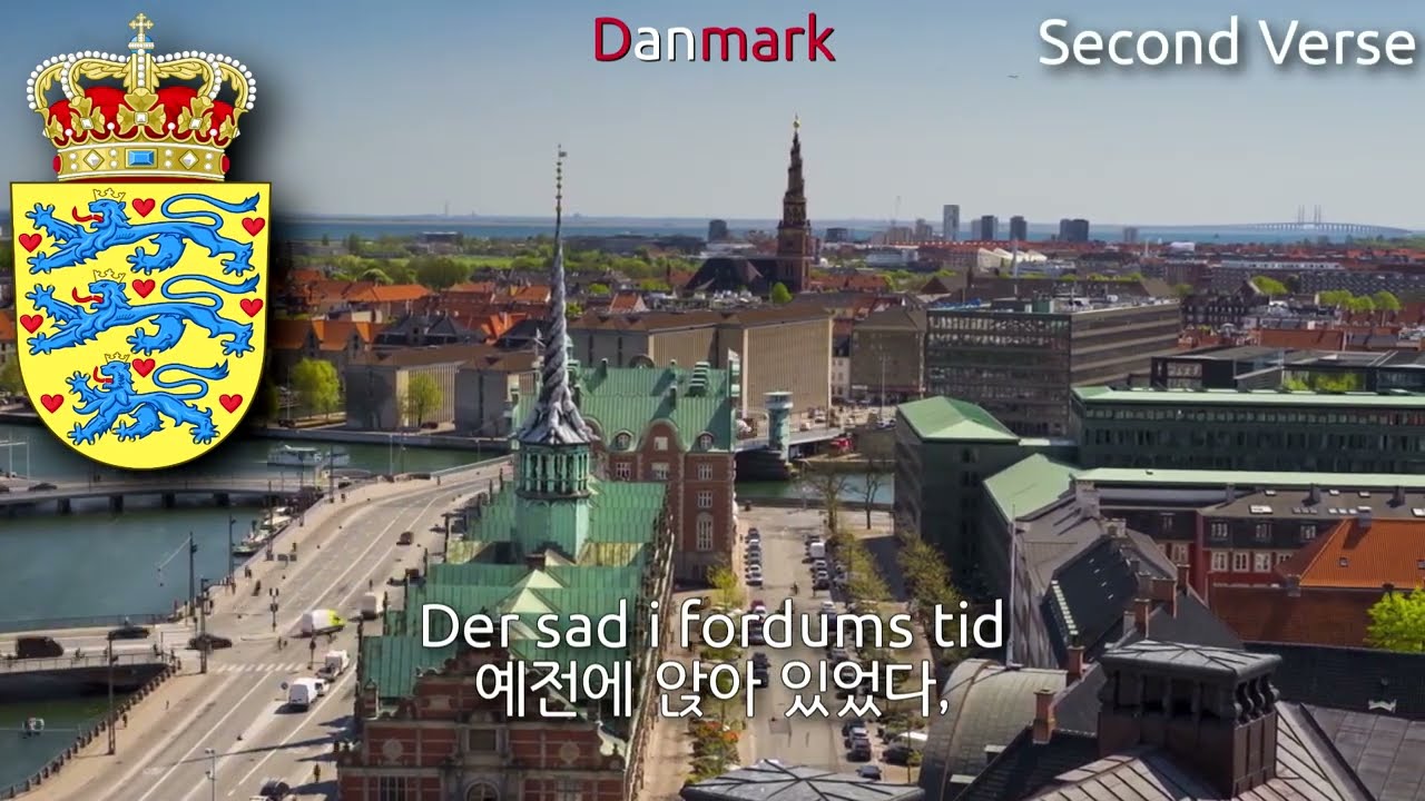 National Anthem of Denmark - Der er et yndigt land (denmark anthem, 덴마크의 국가)