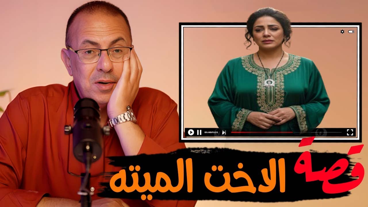 قصة 929 - قصة امواج اللي اخوتها بيتمنوا موتها بأى شكل 