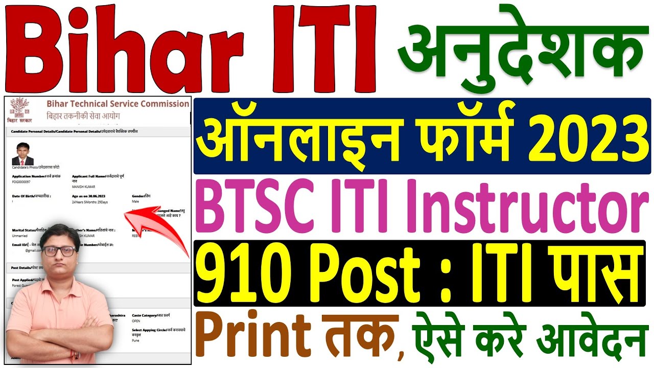 Bihar ITI Instructor Online Form 2023 Kaise Bhare 🔥 How to Fill Bihar ITI Instructor Form 2023 Apply