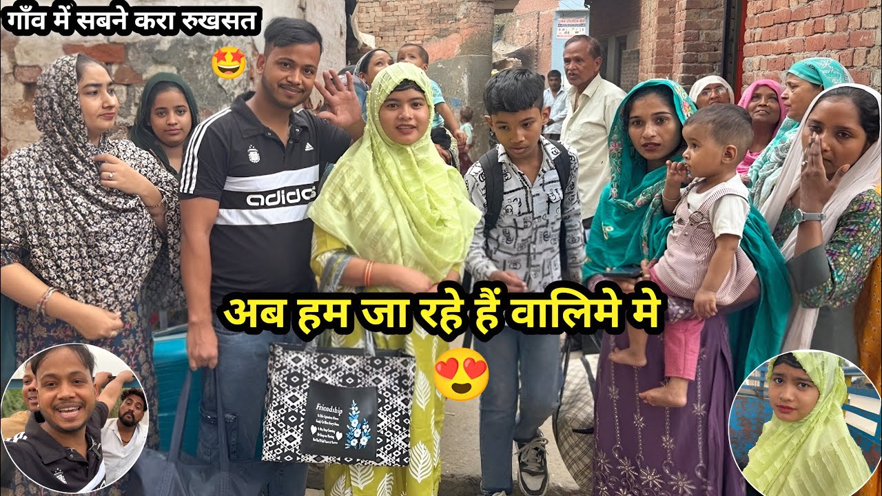 Ham Ja Rahe Hai Walime Me 😍 पूरे गाँव वालो ने करा अलविदा 🤚