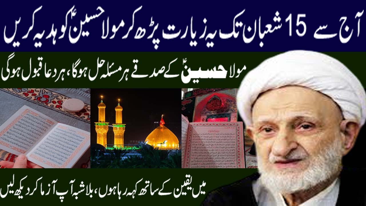 28 Rajab Se 15 Shaban Tak Ziyarat Mola Hussain A.S Ko Hadiya Karein | Rawanghi Mola Hussain A.S