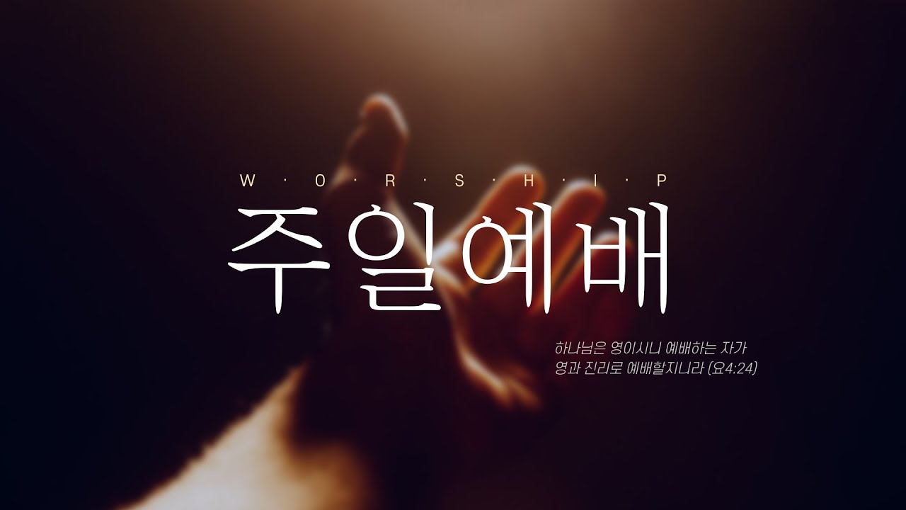 20260104 주일오전예배 / 이재용 목사 / 나의 동역자들 / 빌레몬서 1:23~24