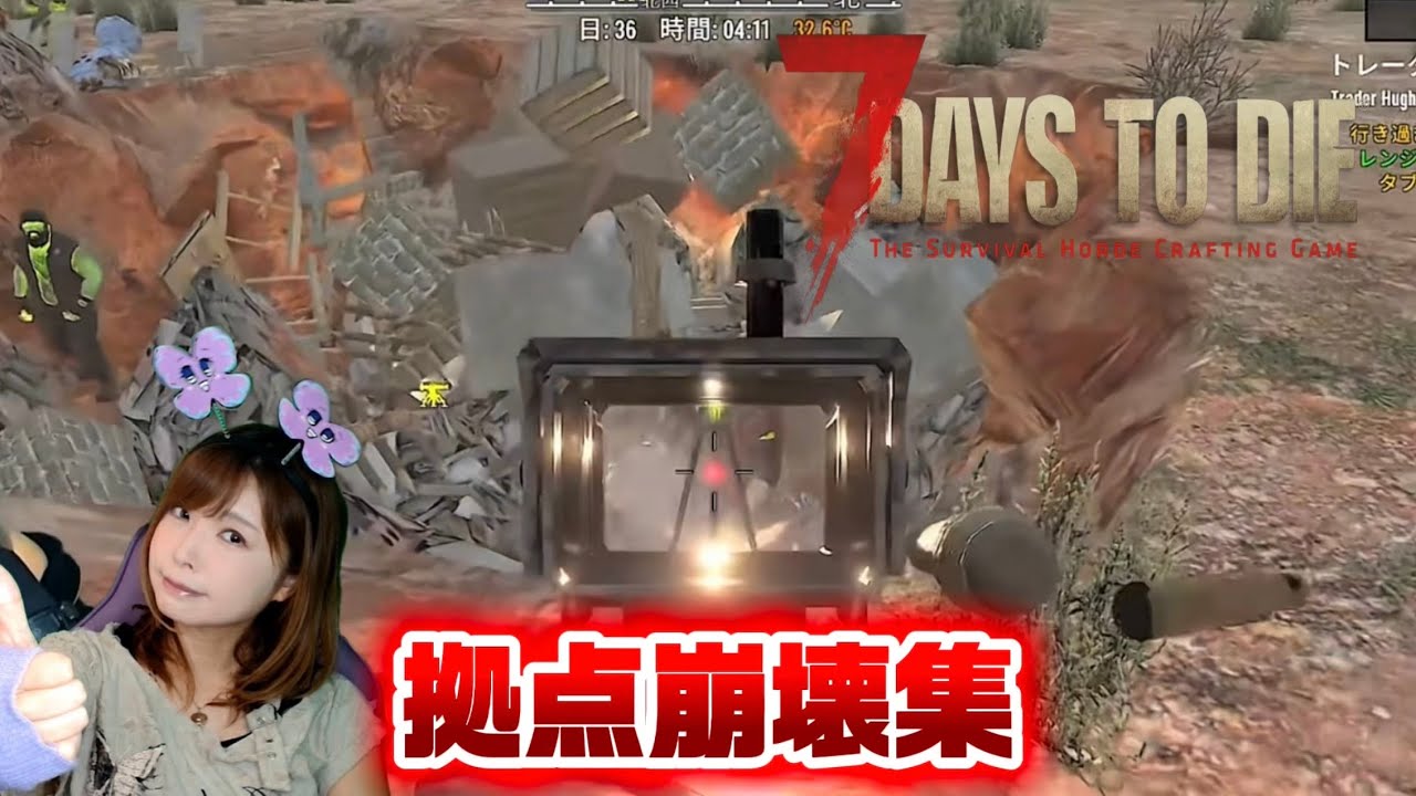 拠点が崩壊する時【7days to die】7デイズトゥダイ ホード拠点崩壊3連発