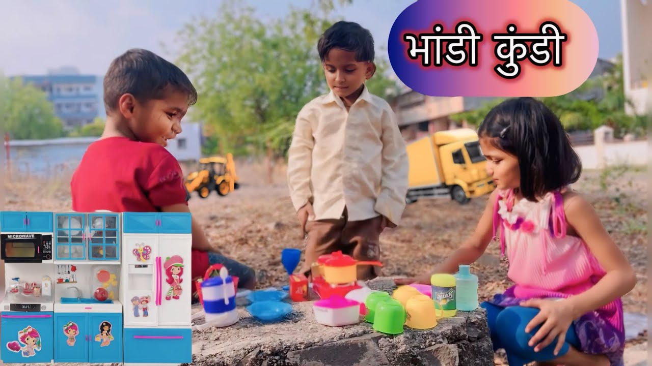 कृष्णा खेळतोय भांडी कुंडी 😃👆video kids game #kidsvideo #kids #kidsgame