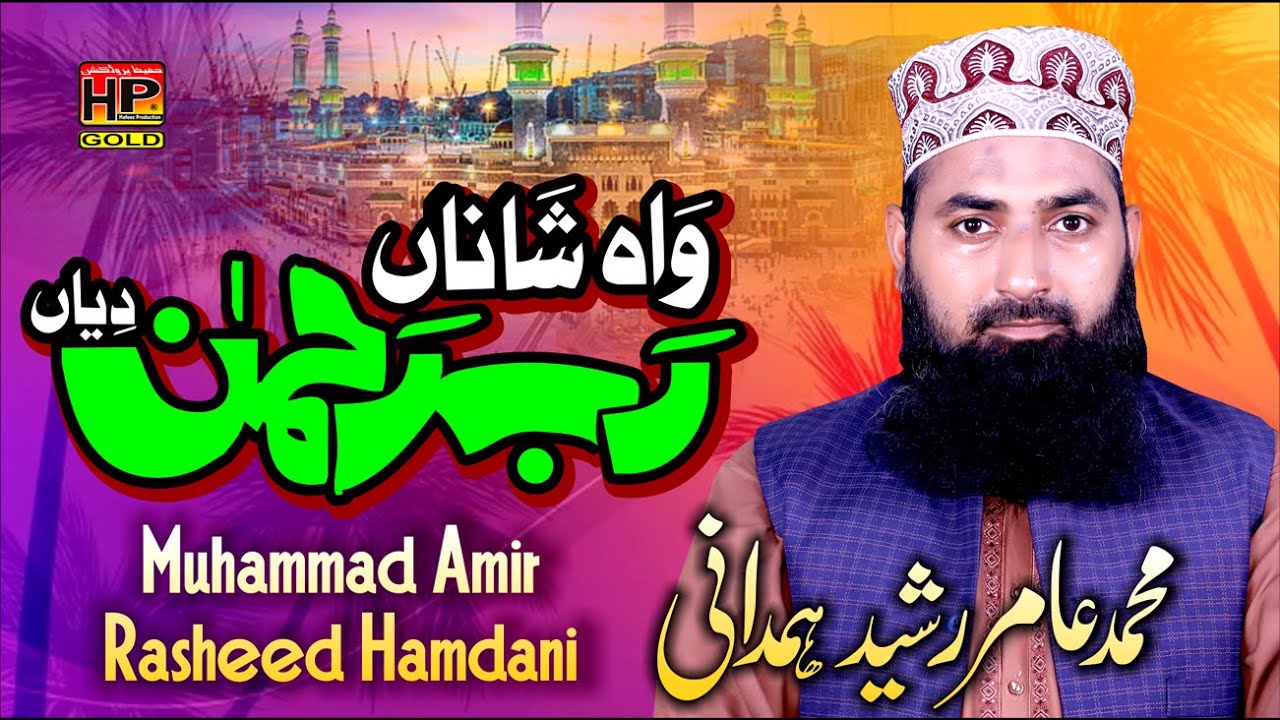 Beautiful Hamad 2021 Wah Shanan Rab Rehman Dian | Muhammad Amir Rasheed Hamdani | Hafeez Production