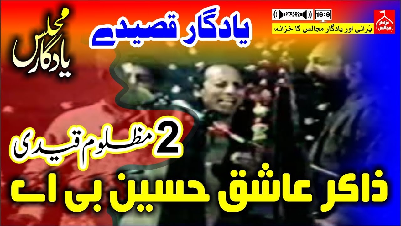 Zakir Ashiq Hussain B.A Lahore | 2 Mazloom Qaidi | Yadgar Qasiday | Old Recording @AzadarMajalis
