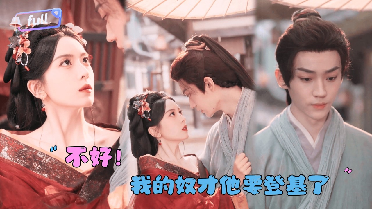 [MULTI SUB]李沛洋×叶鑫鑫✨《不好，我的奴才他要登基了》🎐第一世她受尽折磨，重生后她夺回属于自己的一切！#MiniDrama#精彩大陆短剧