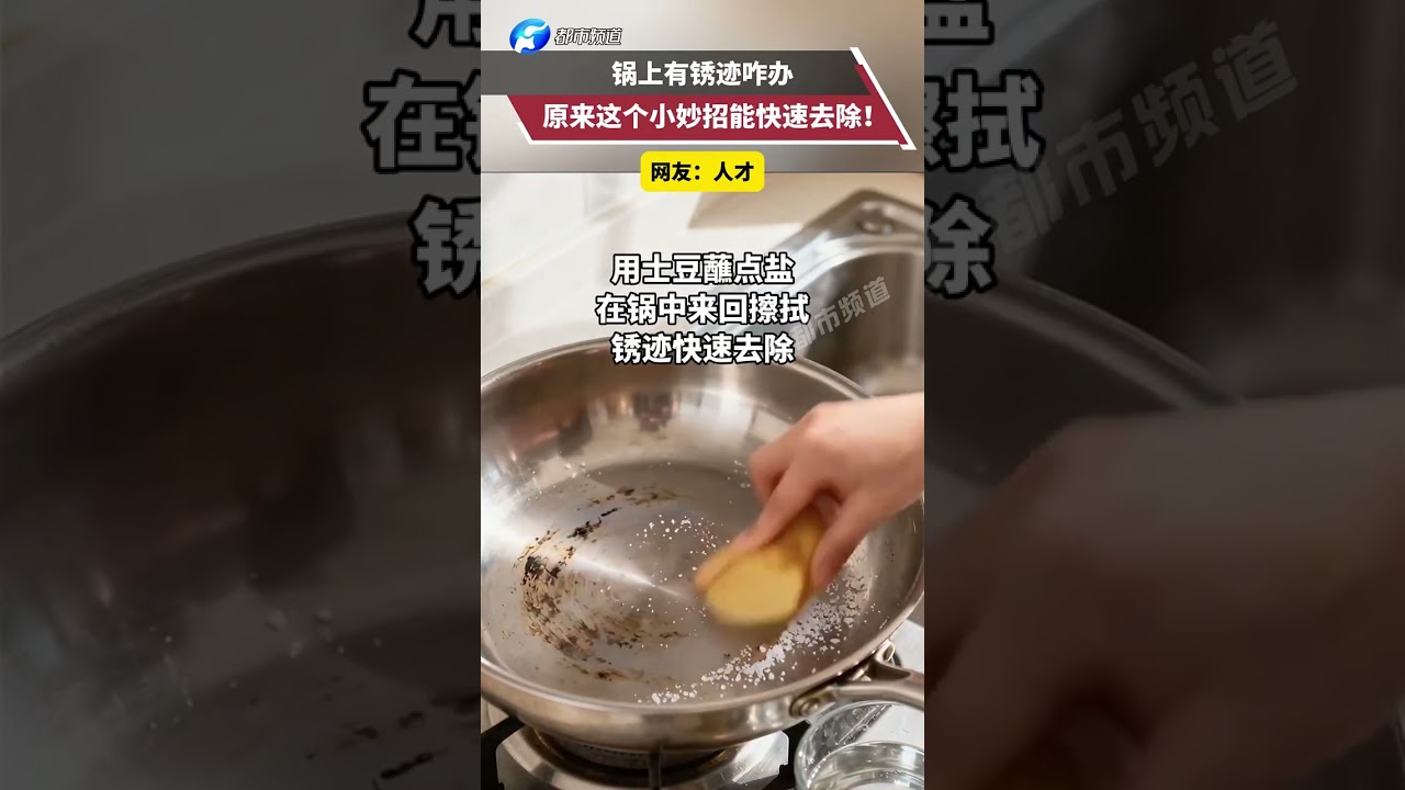 锅上有锈迹咋办 原来这个小妙招这么有用！