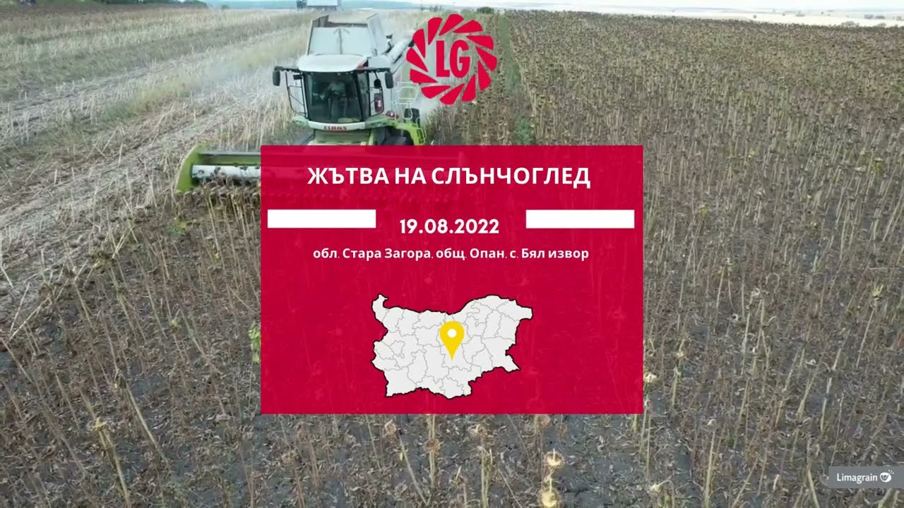 LG представя жътва на Слънчоглед в с. Бял Извор общ. Опан обл. Стара Загора 2022