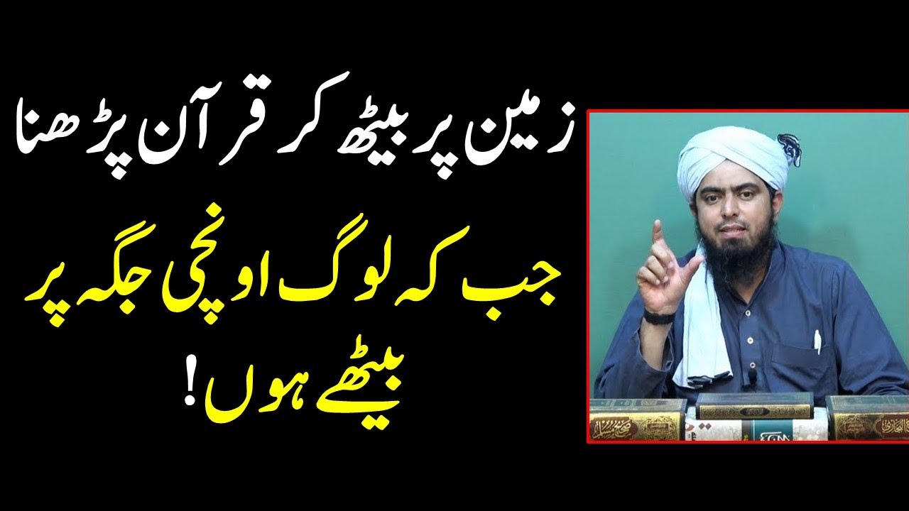 Zameen par beth kar Quran parhna jab ke log oonchi jaga bethey hon Engineer Muhammad Ali Mirza