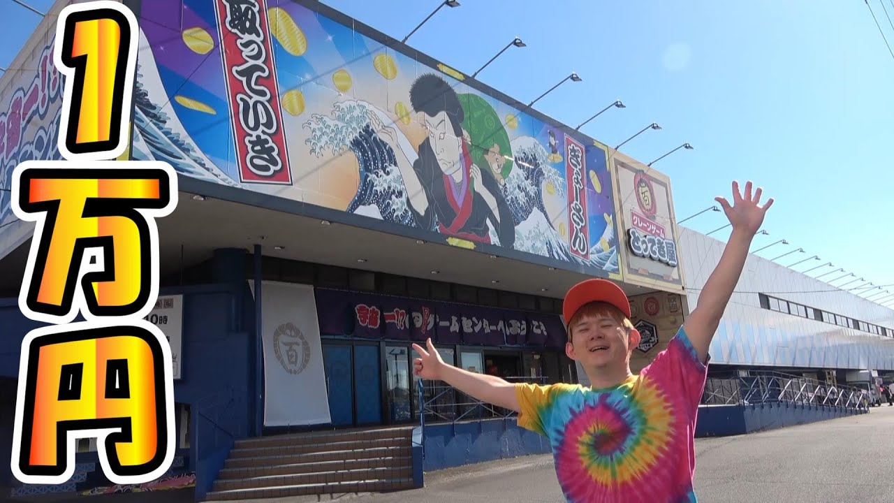 １か月ぶりクレーンゲーム１万円とってき屋スクイーズ・鬼滅の刃・大量ゲット！？