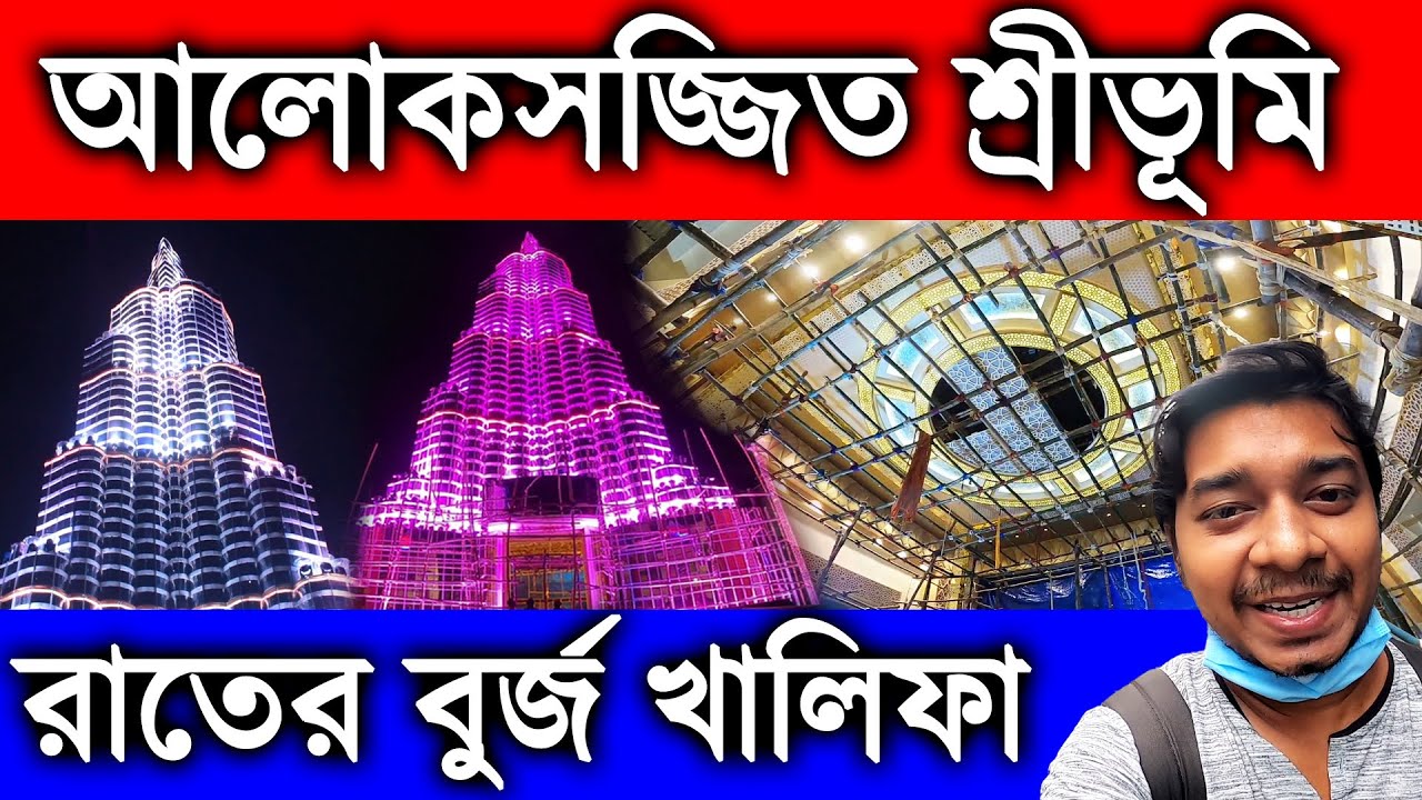Sreebhumi Pandal At Night|Sreebhumi Durga Puja Pandal Lighting|Sreebhumi Burj Khalifa Light Show