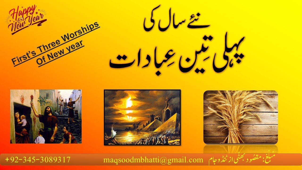 نئے سال کا پیغام | Happy New Year Message | First Three Worships | Nuy Sal Ka Paigham|Maqsood Bhatti