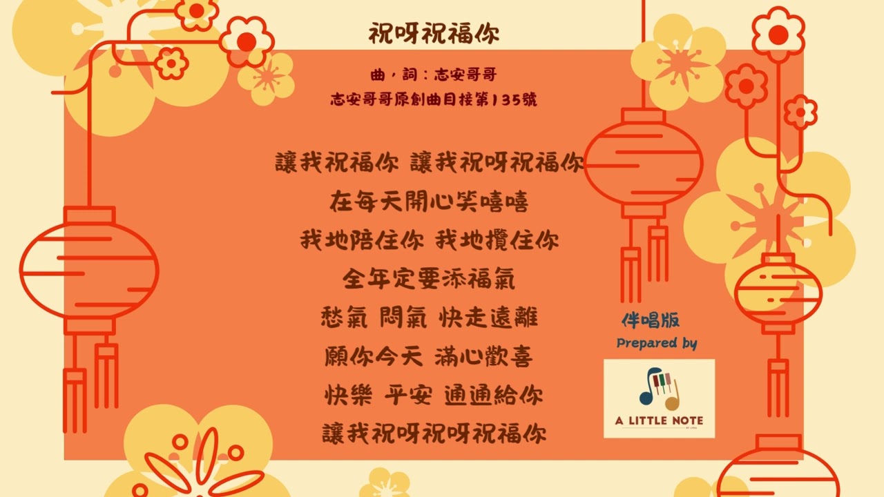 TEKG Choir 祝呀祝福你 伴唱版