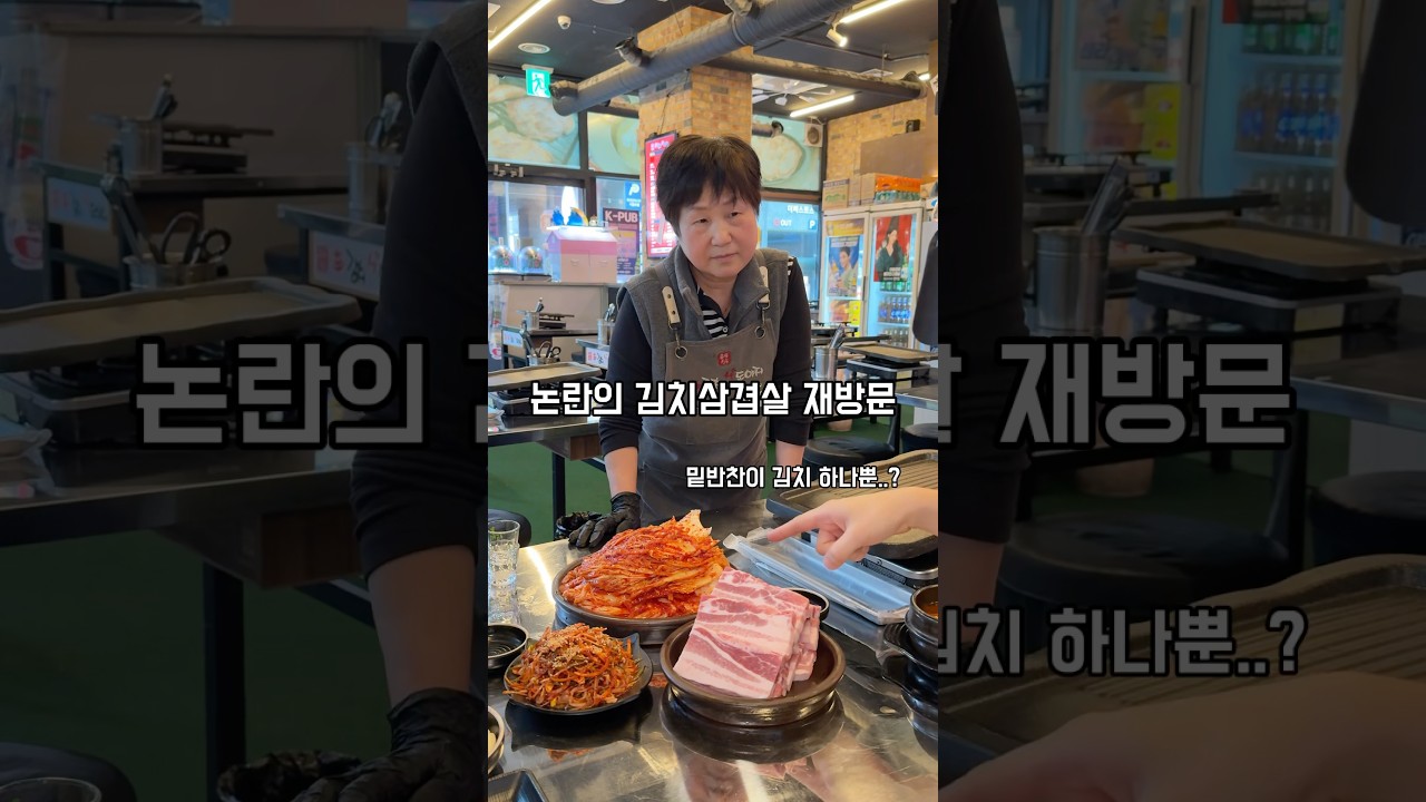 논란의 삼겹살집 어이없는 사장님 태도..