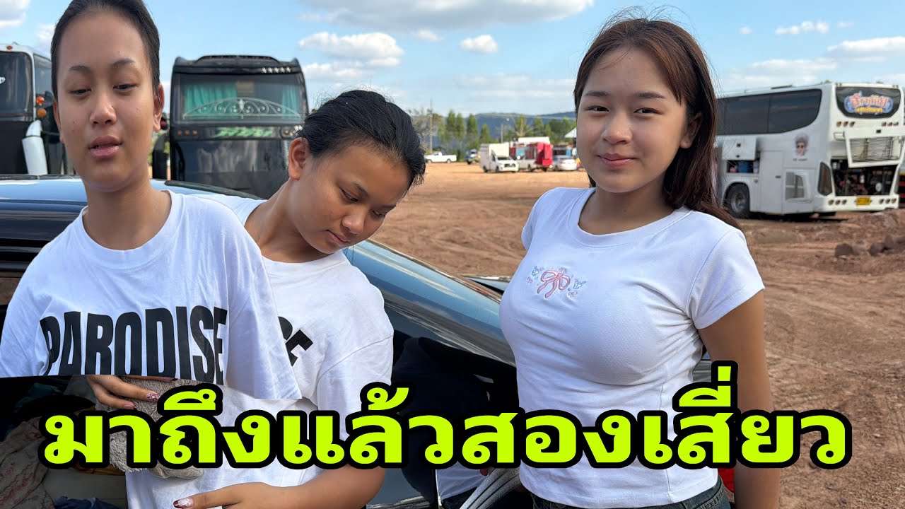 มาแล้ววันใหม่ น้องหมิว#อุ๋งอิ๋งเพชรบ้านแพง 