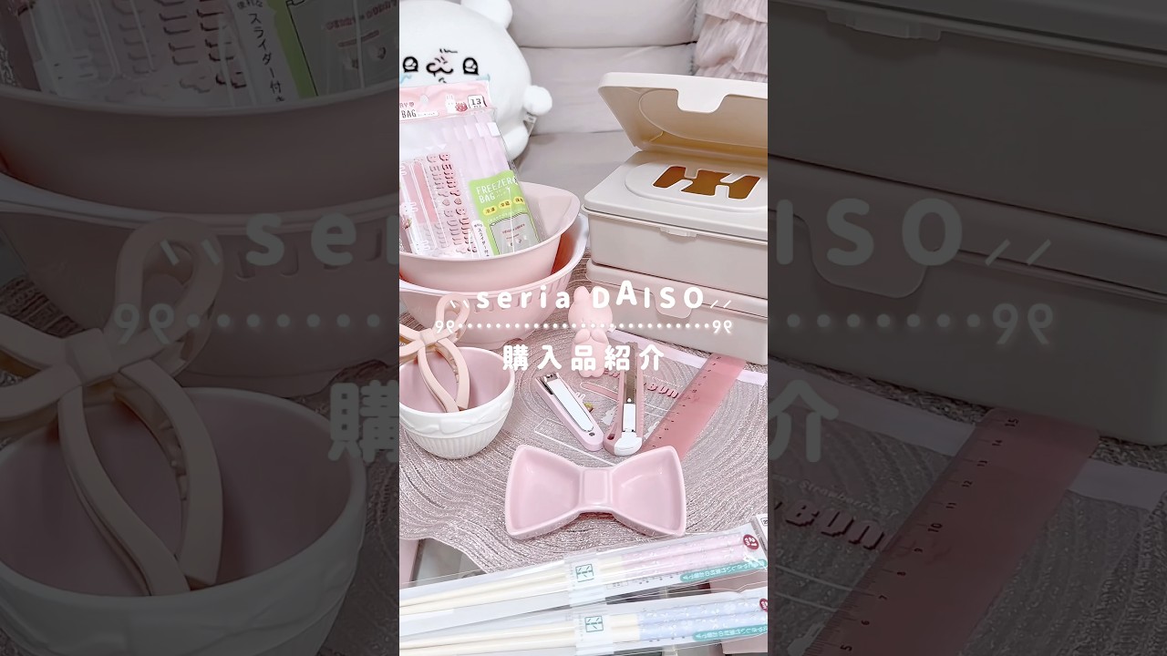 🎀〻#seria #DAISO #購入品紹介 〻前回seriaのかわいさに驚いた🐰💕  #セリア #100均#ピンク系統 #ダイソー購入品紹介#ダイソー #キッチングッズ #食器 #リボン