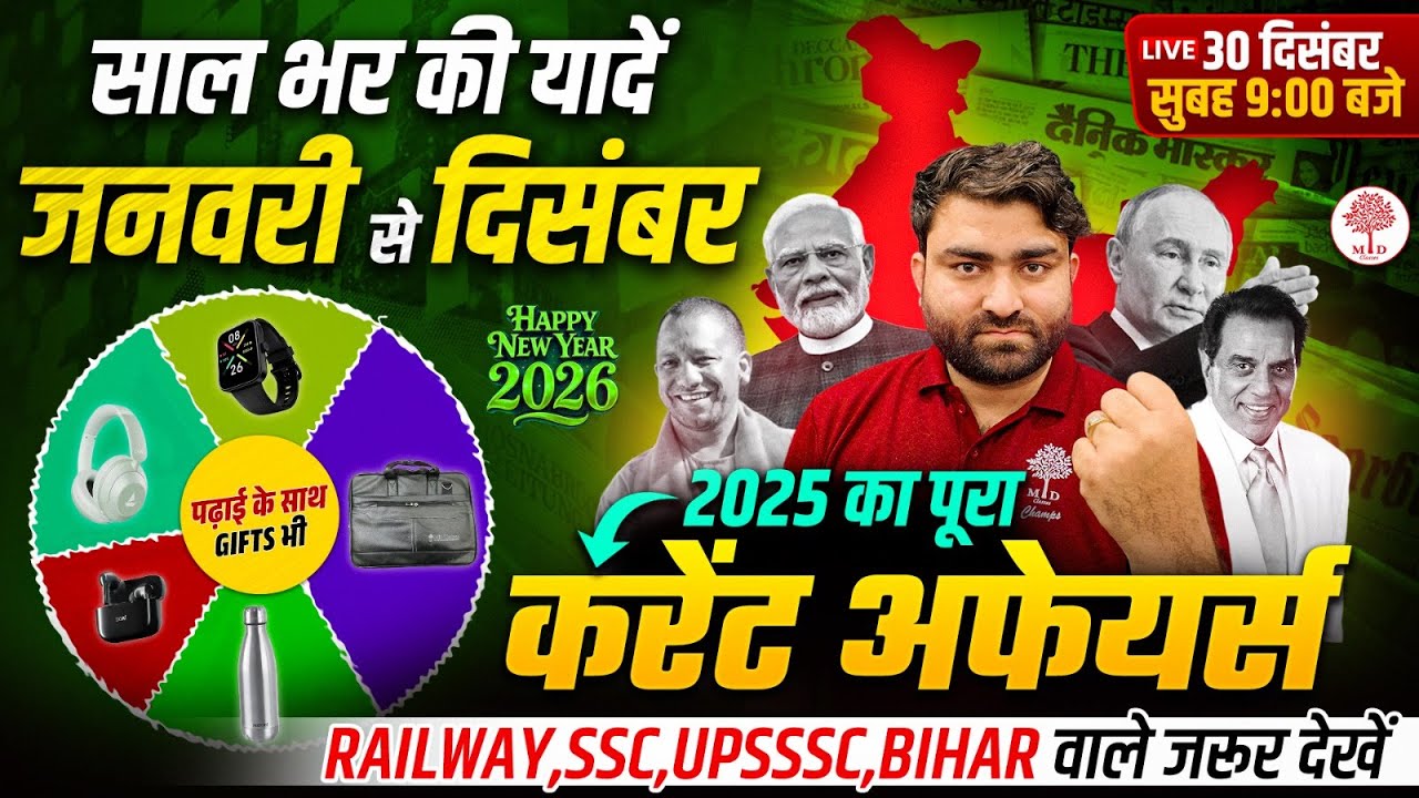 JAN TO DECEMBER CURRENT AFFARIS 2025 | JAN TO DEC CURRENT AFFARIS 2025 | YEARLY CURRENT AFFAIRS 2025