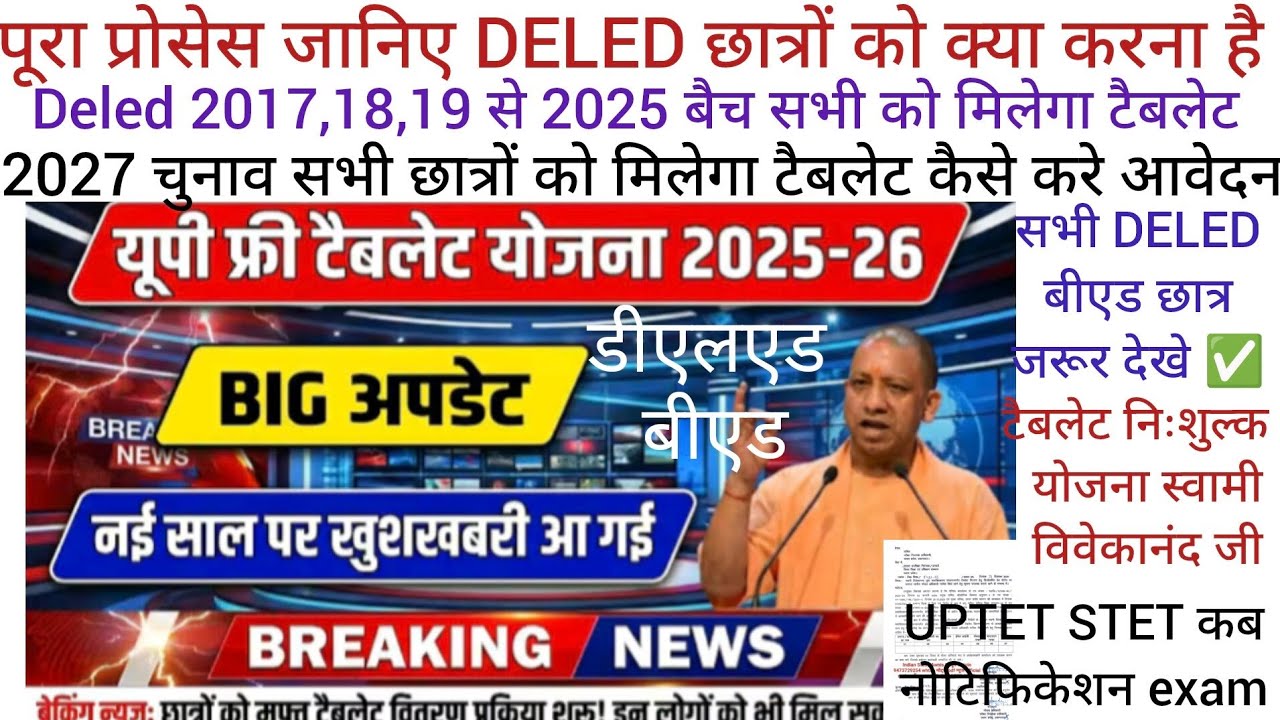 Deled tablet process आवेदन करे kise milega tablet up deled course result exam admission #todaynews