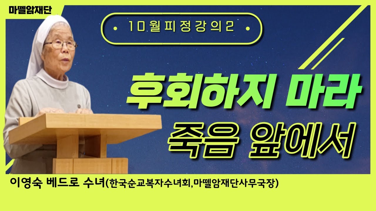[마뗄암재단/10월암환우피정] 