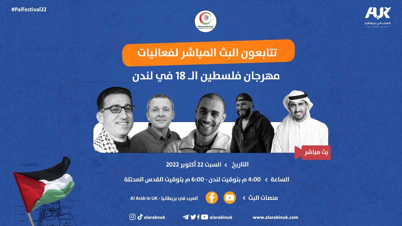 ضمن فعاليات #مهرجان_فلسطين في بريطانيا #حمود_الخضر يشدو بأجمل أغانيه