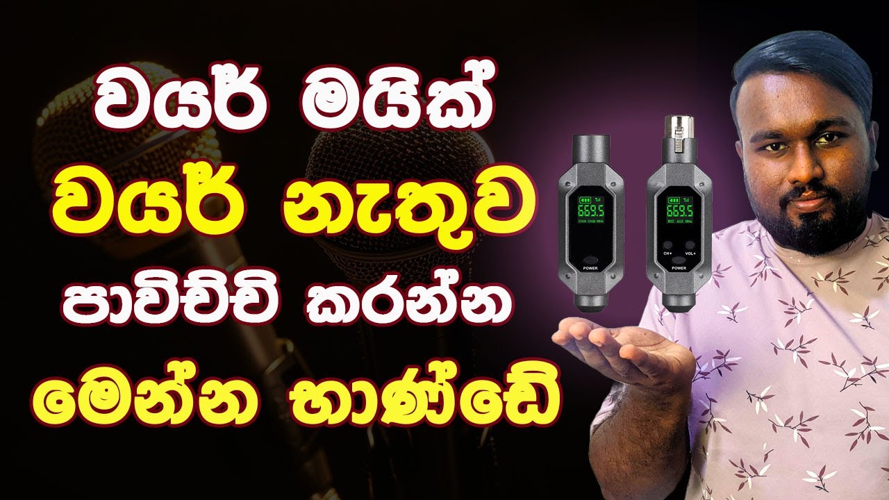 UHF Microphone Wireless System Review - Sinhala