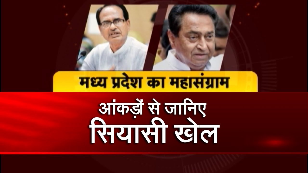 Voting Starts in Madhya Pradesh; Know number game of state assembly election