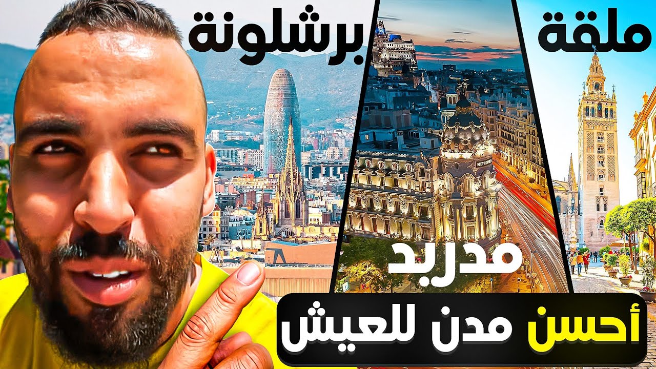 احسن مدن 🌇 للعيش في اسبانيا : نصائح يمكن لأول مرة تسمعها